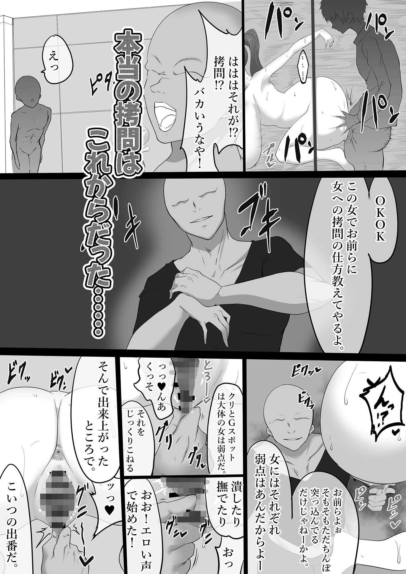 無敵だった番長が壁尻で尋問される話 サンプル4ページ目