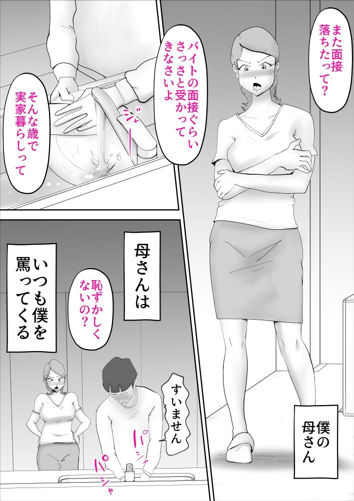 母さんがあっさり僕に堕ちた日 サンプル1ページ目
