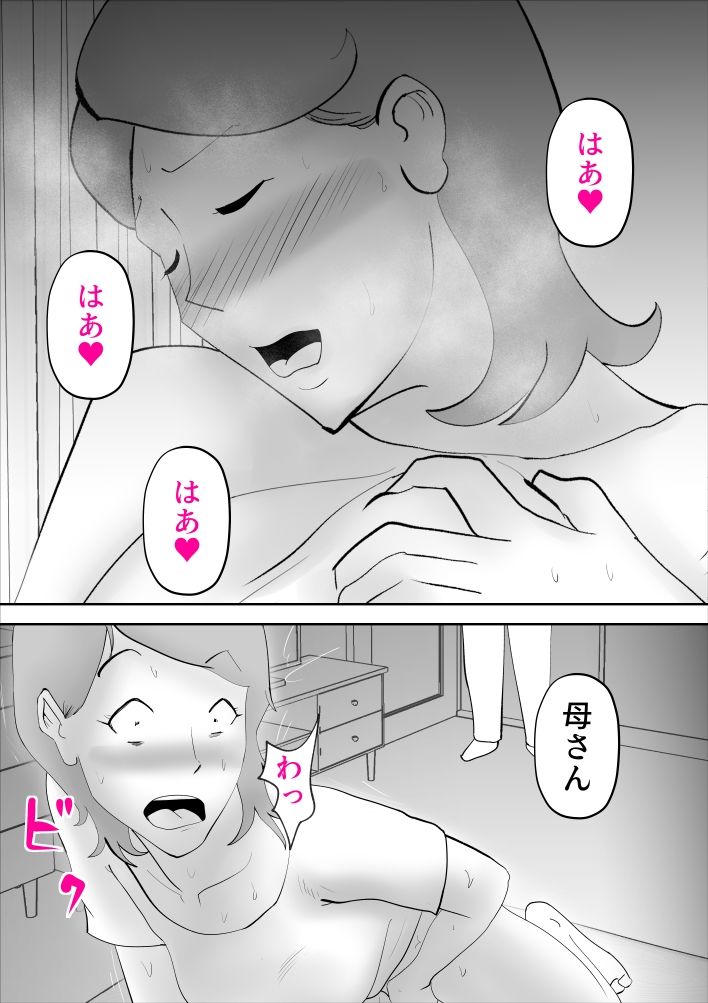 母さんがあっさり僕に堕ちた日 サンプル5ページ目