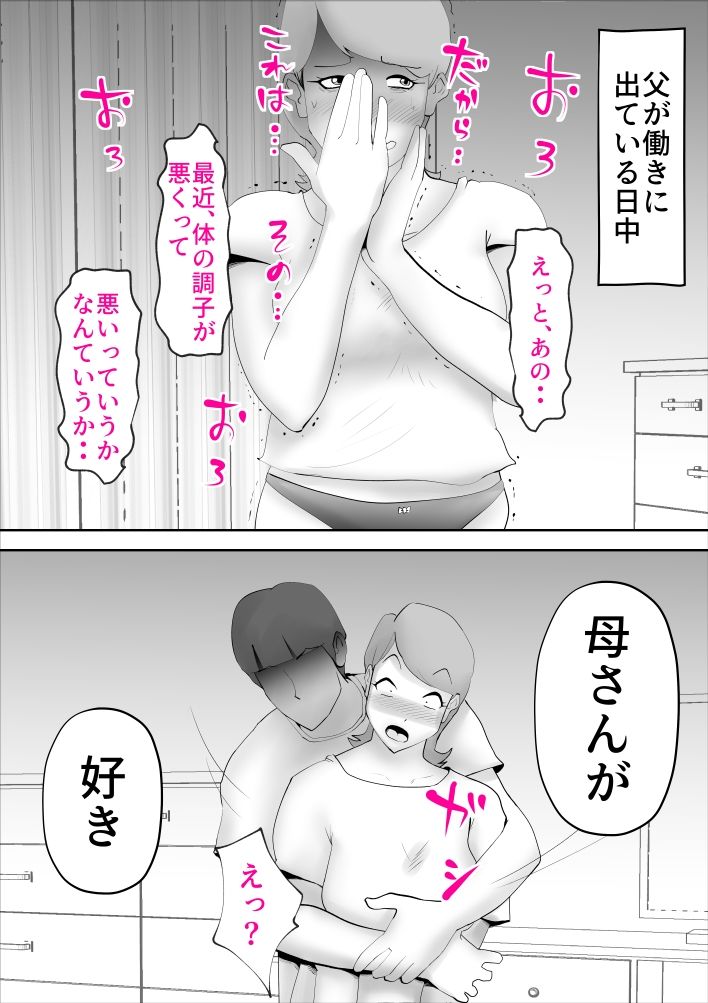 母さんがあっさり僕に堕ちた日 サンプル6ページ目