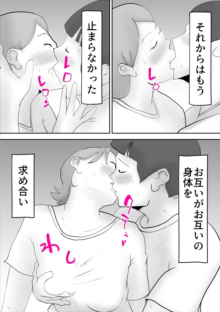 母さんがあっさり僕に堕ちた日 サンプル7ページ目