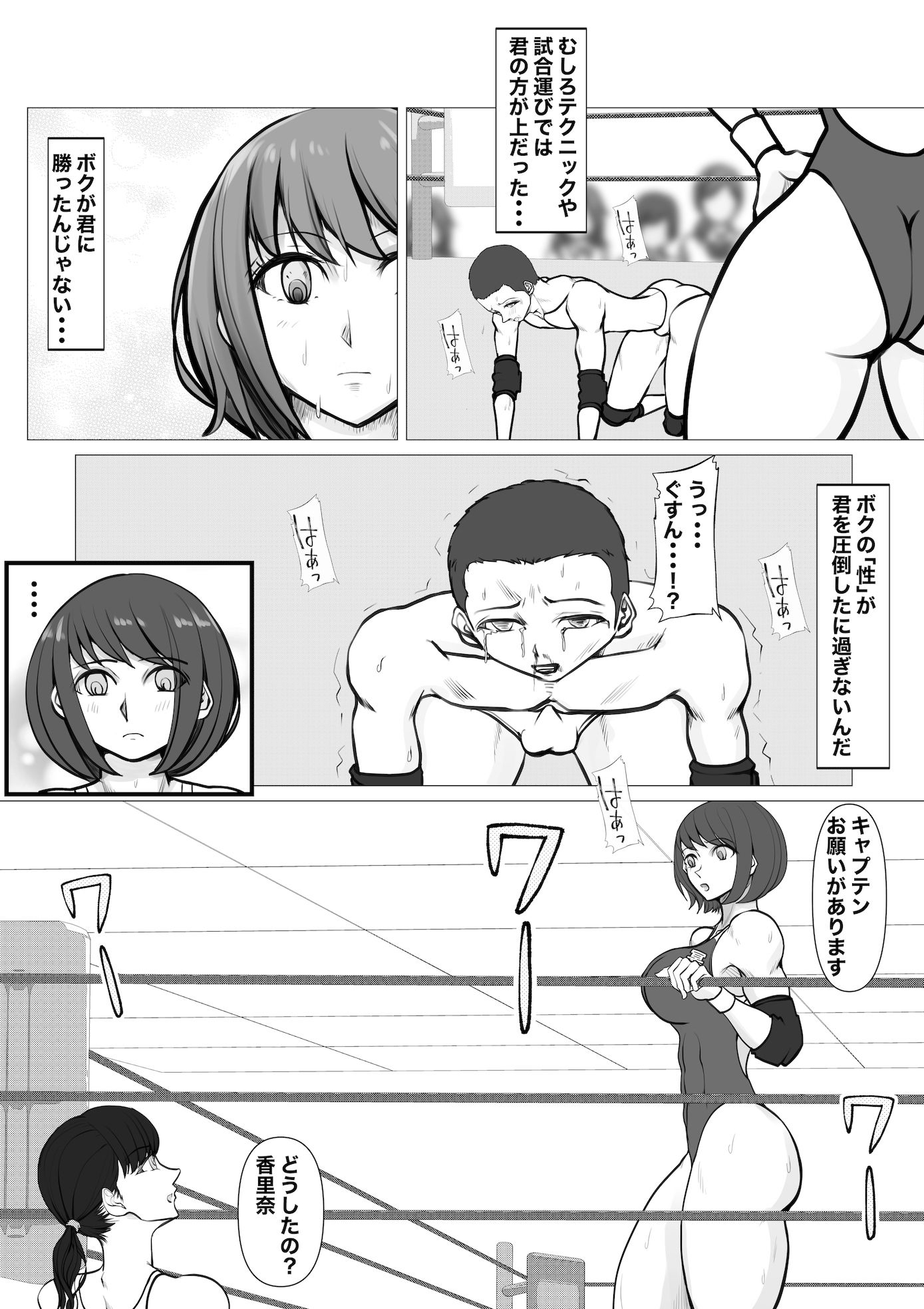 女男対抗！冥和○校プロレス部編1 サンプル6ページ目