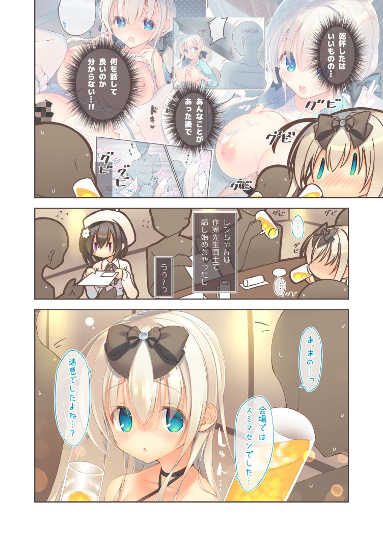 えっちな飲み会は好きですか？ サンプル3ページ目