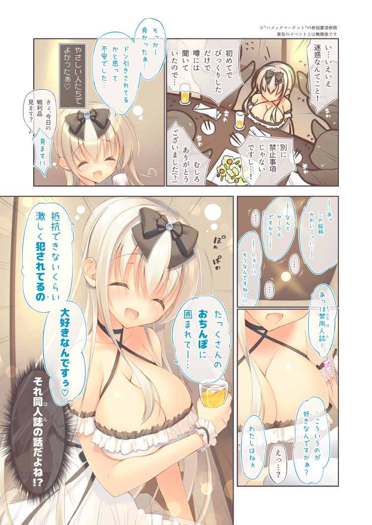 えっちな飲み会は好きですか？ サンプル4ページ目