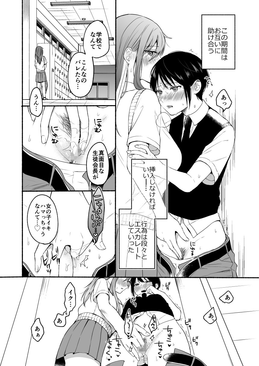 性器逆転2 幼なじみに戻れなくても サンプル4ページ目