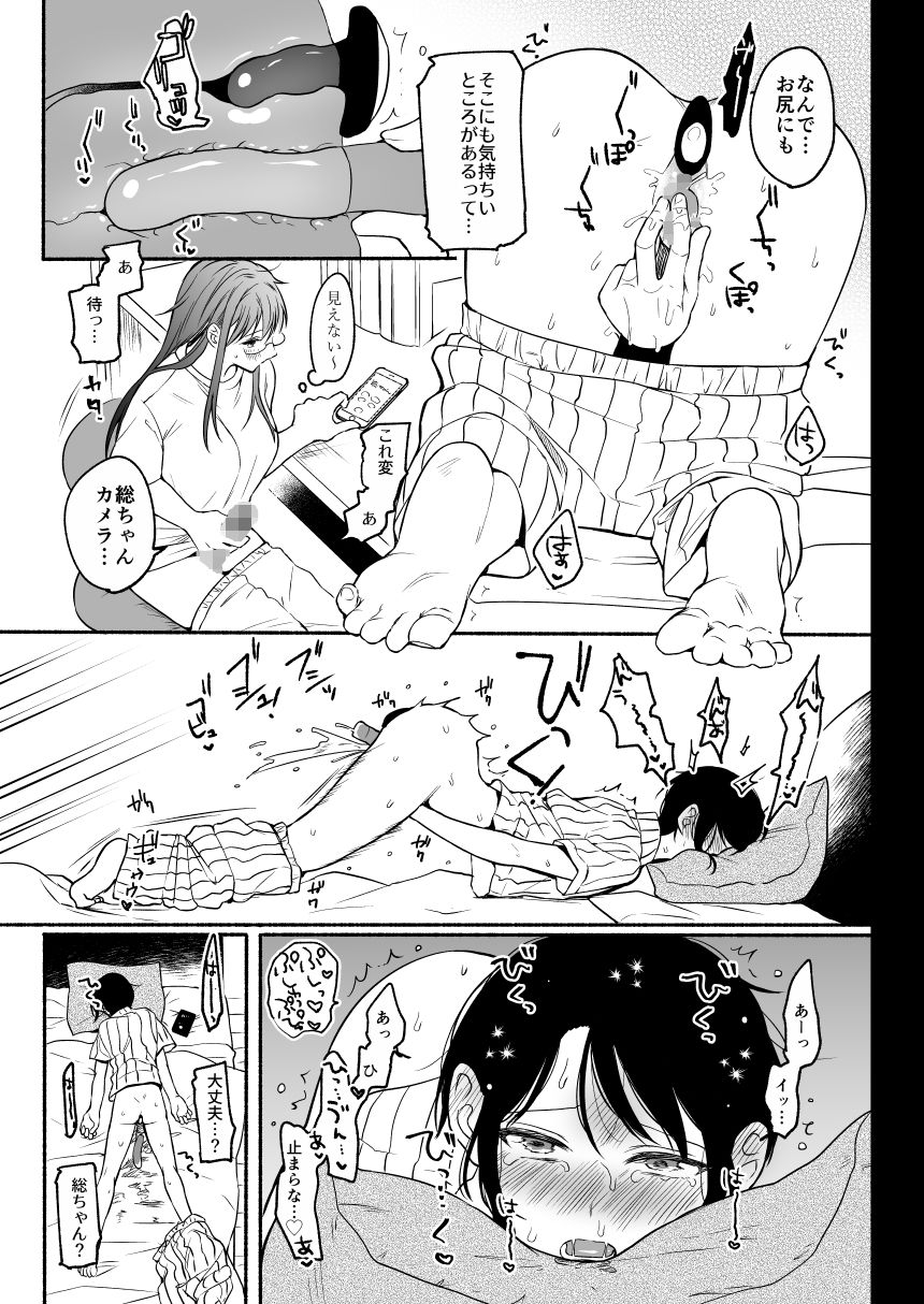 性器逆転2 幼なじみに戻れなくても サンプル6ページ目