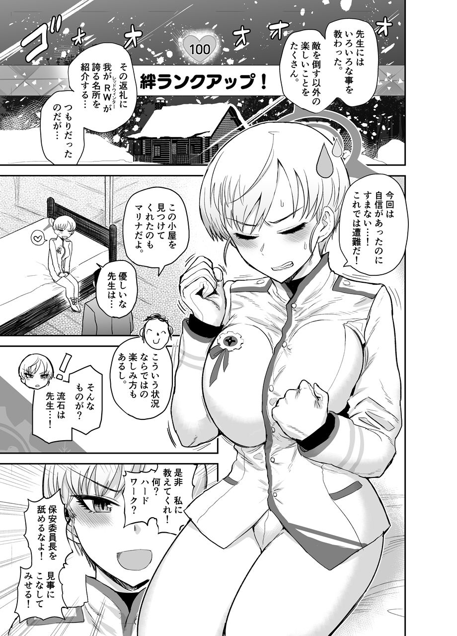 突撃より楽しい事 サンプル1ページ目