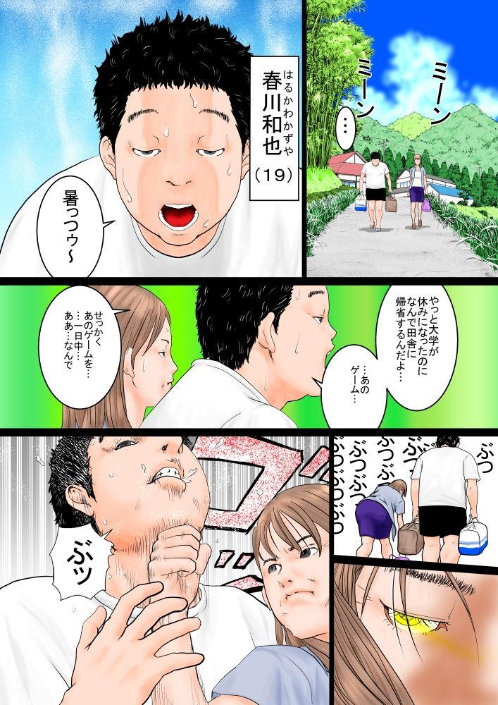 自分のことをボク、と言っちゃう従妹と夏休み。 サンプル1ページ目