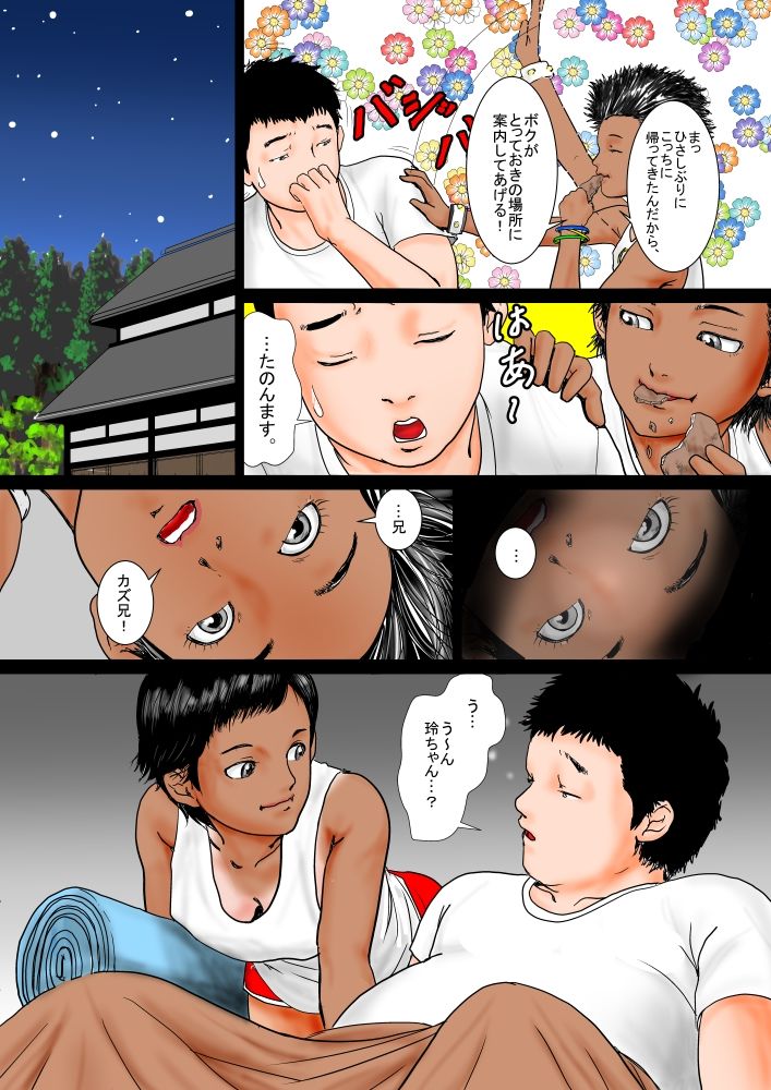 自分のことをボク、と言っちゃう従妹と夏休み。 サンプル2ページ目