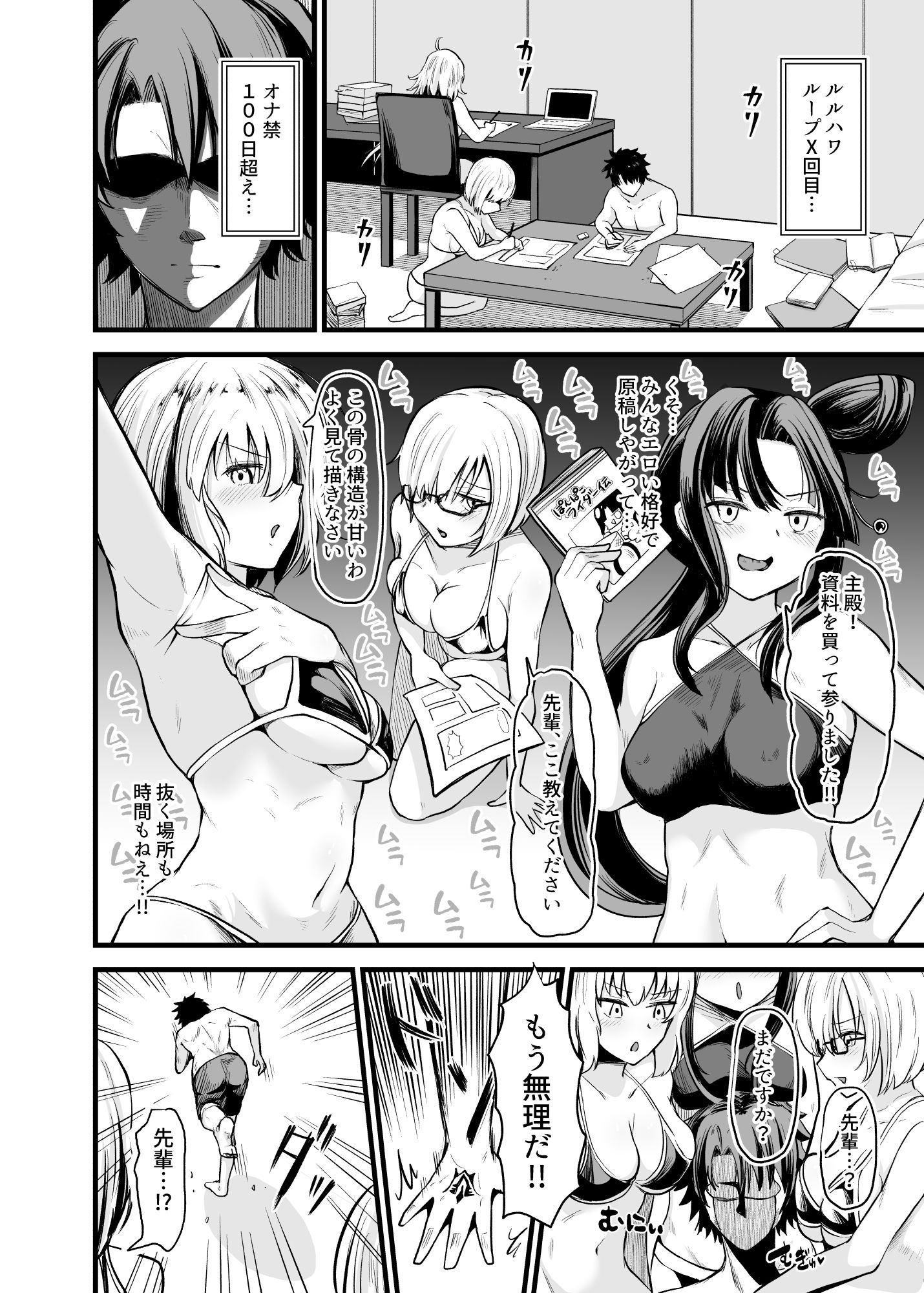 BBちゃんにお仕置き逆レ●プで搾精され続けるセンパイ サンプル2ページ目