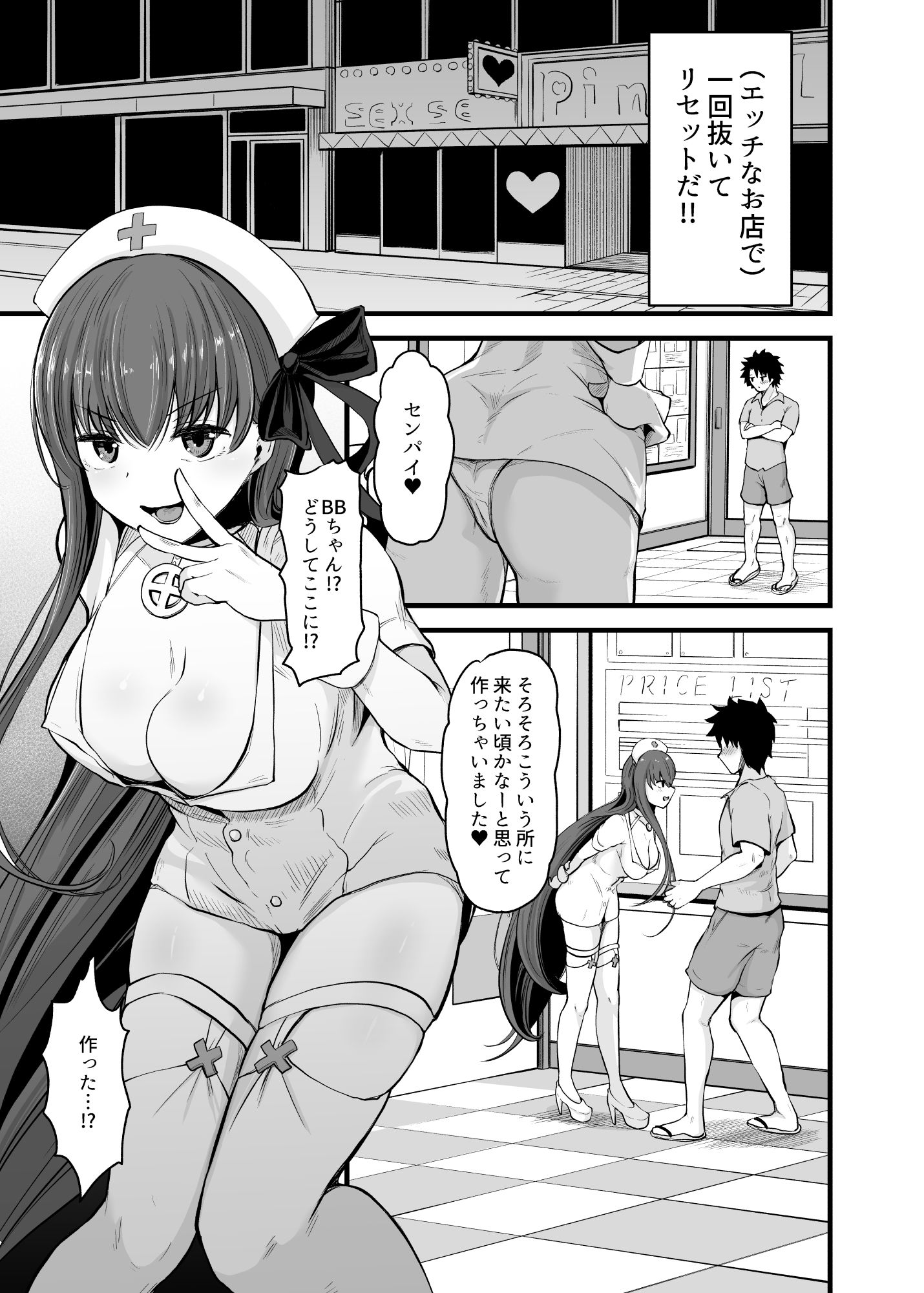 BBちゃんにお仕置き逆レ●プで搾精され続けるセンパイ サンプル3ページ目
