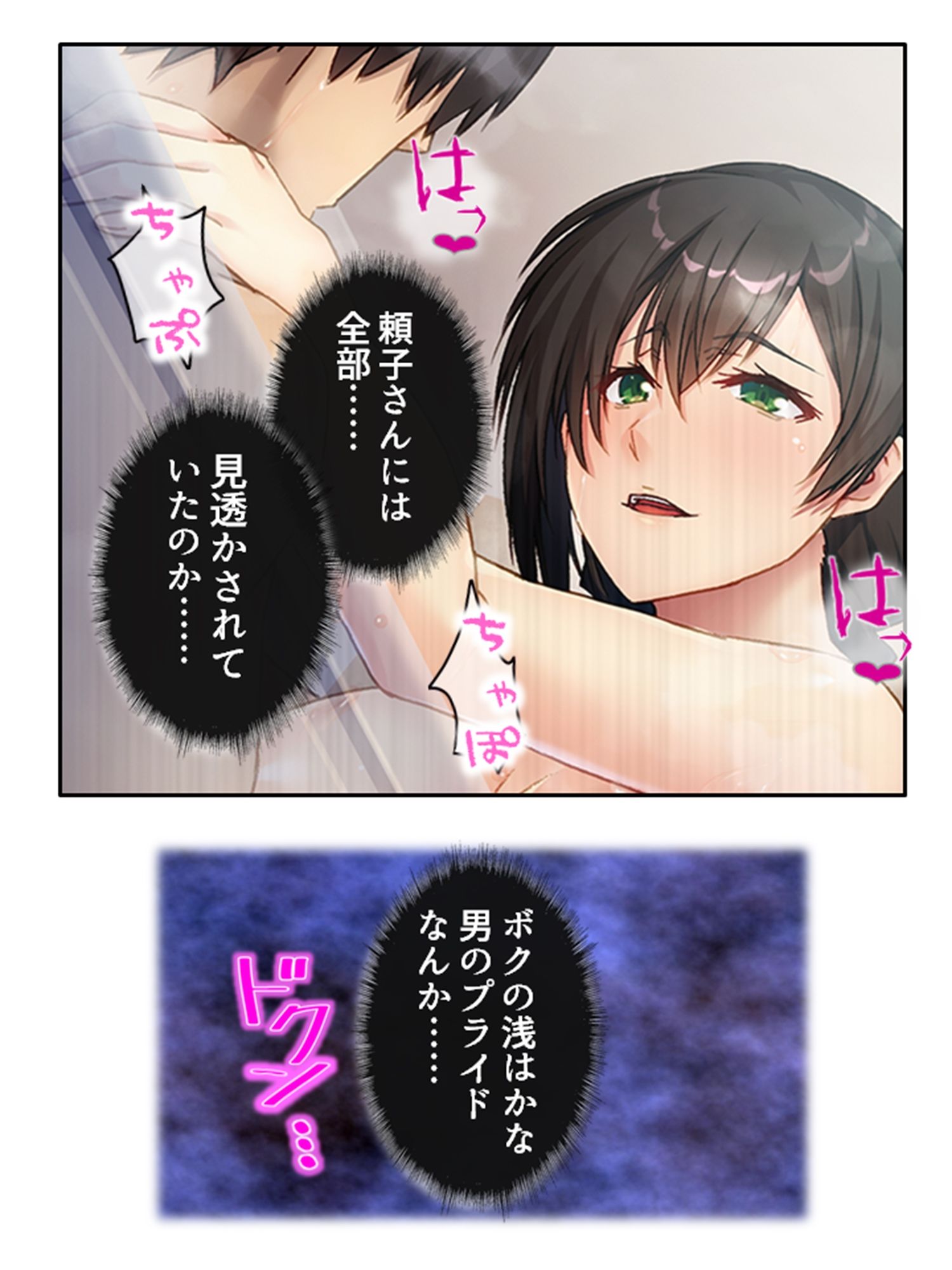 ボクの初めてはすべて受け入れる大人の女性だった 上巻 サンプル8ページ目