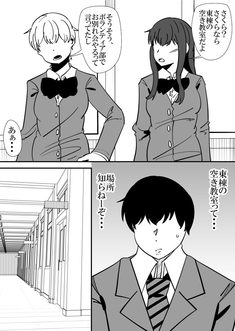 推薦入学する為、教師に体を好き放題される女の子の話。 サンプル3ページ目