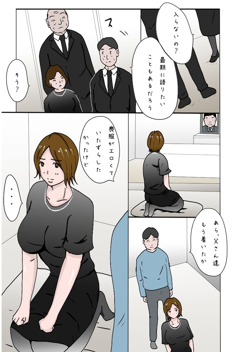 「葬式でも痴態を晒してしまう叔母さん」 サンプル3ページ目