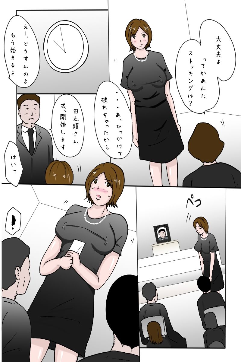 「葬式でも痴態を晒してしまう叔母さん」 サンプル7ページ目