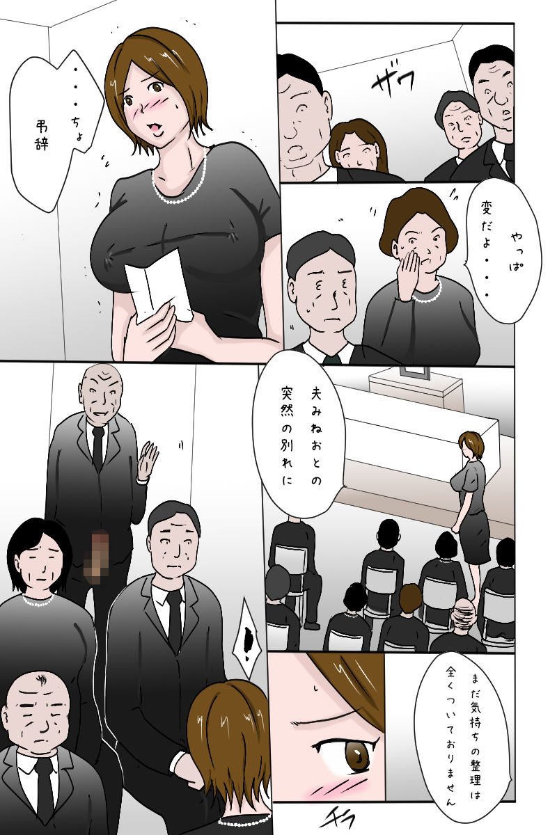 「葬式でも痴態を晒してしまう叔母さん」 サンプル8ページ目