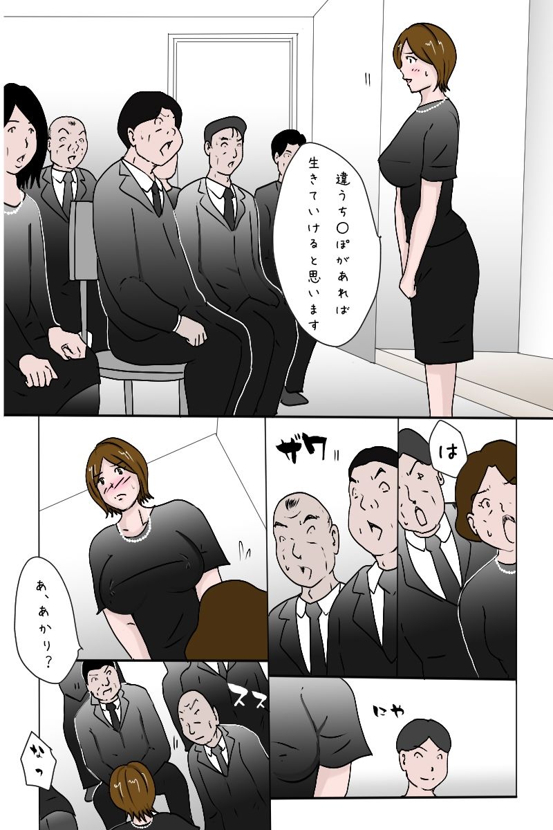 「葬式でも痴態を晒してしまう叔母さん」 サンプル9ページ目