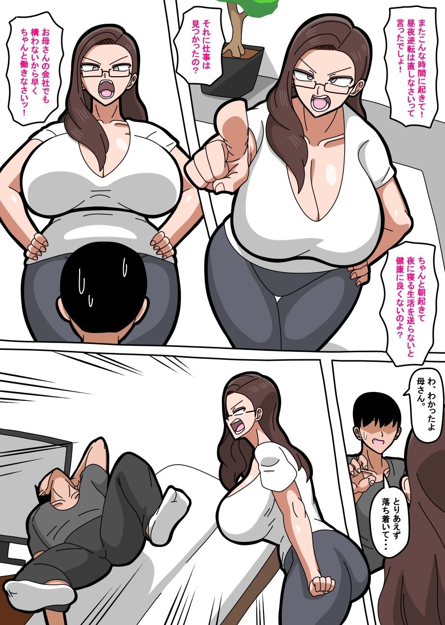 母さんは女社長 サンプル2ページ目