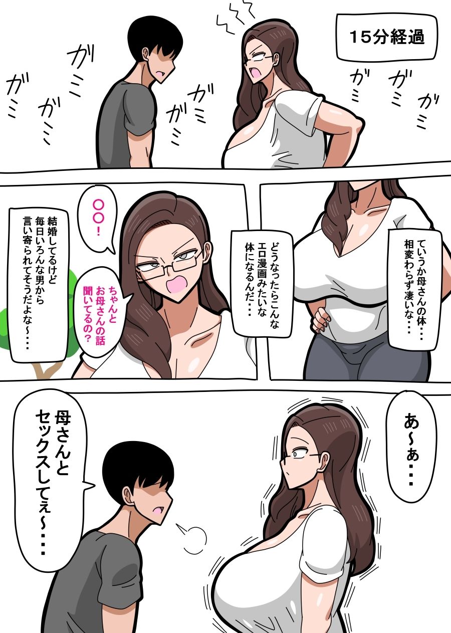 母さんは女社長 サンプル3ページ目