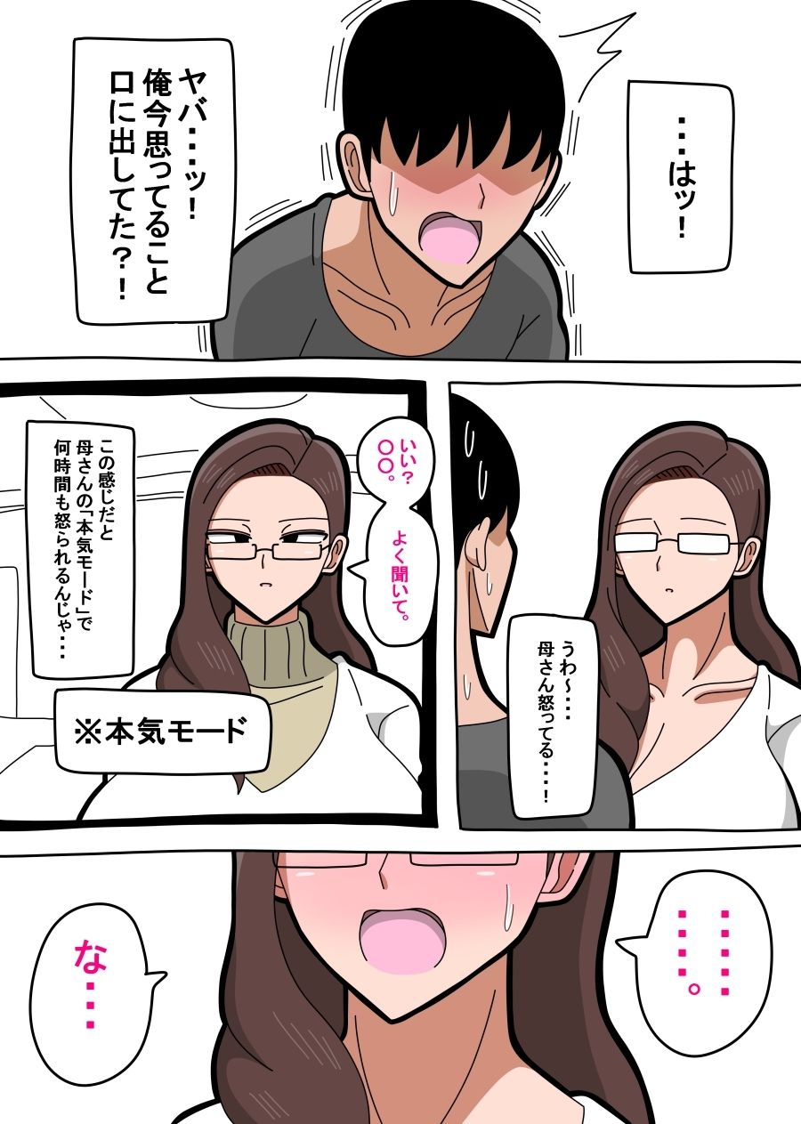 母さんは女社長 サンプル4ページ目