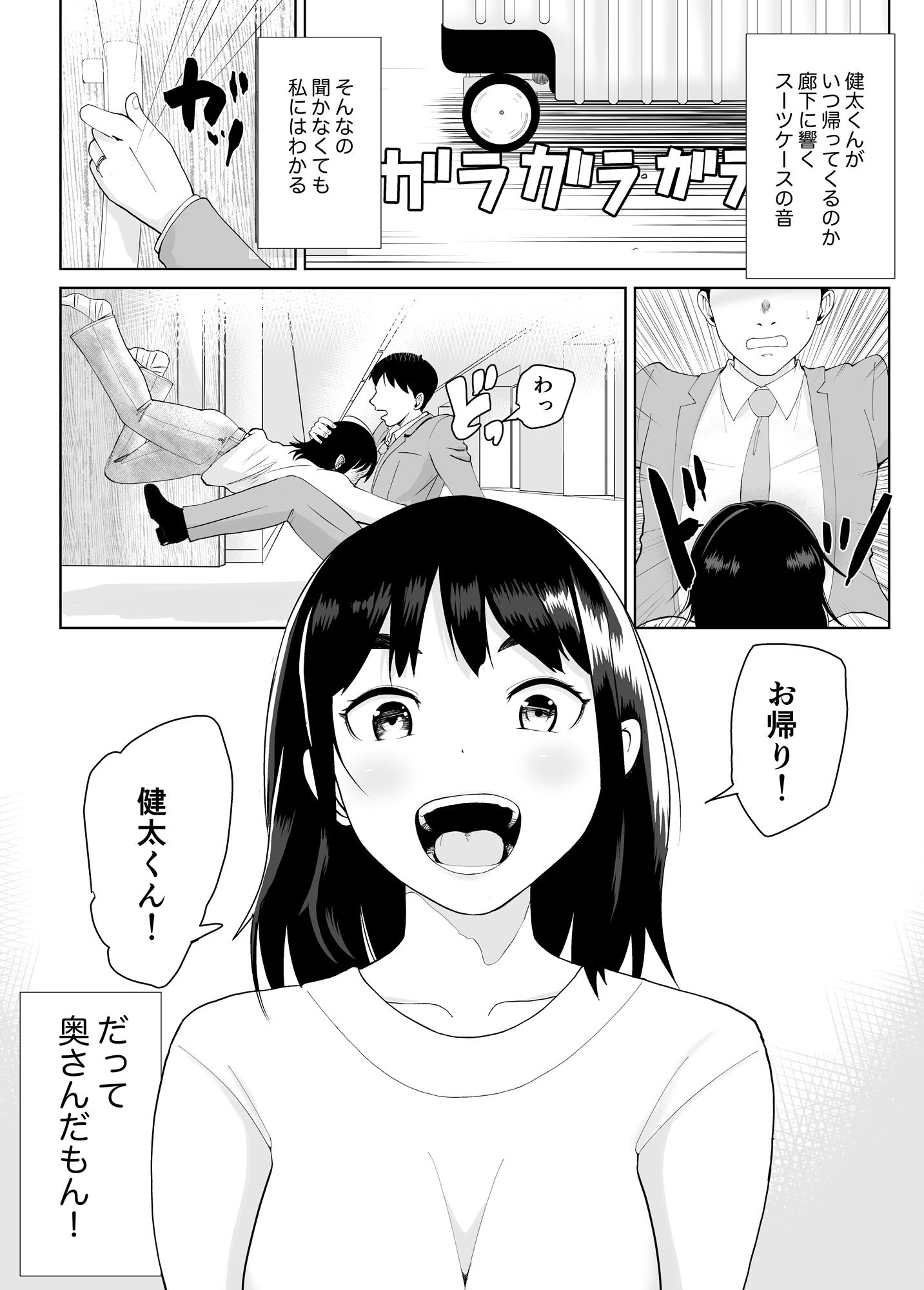 綺音ちゃんは健太くんが大好き サンプル1ページ目
