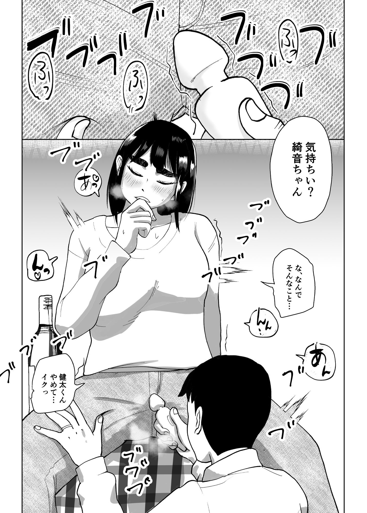 綺音ちゃんは健太くんが大好き サンプル2ページ目