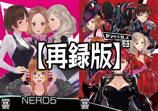 【再録版】NERO5＆ヤネウラパレス攻略本 サンプル1ページ目