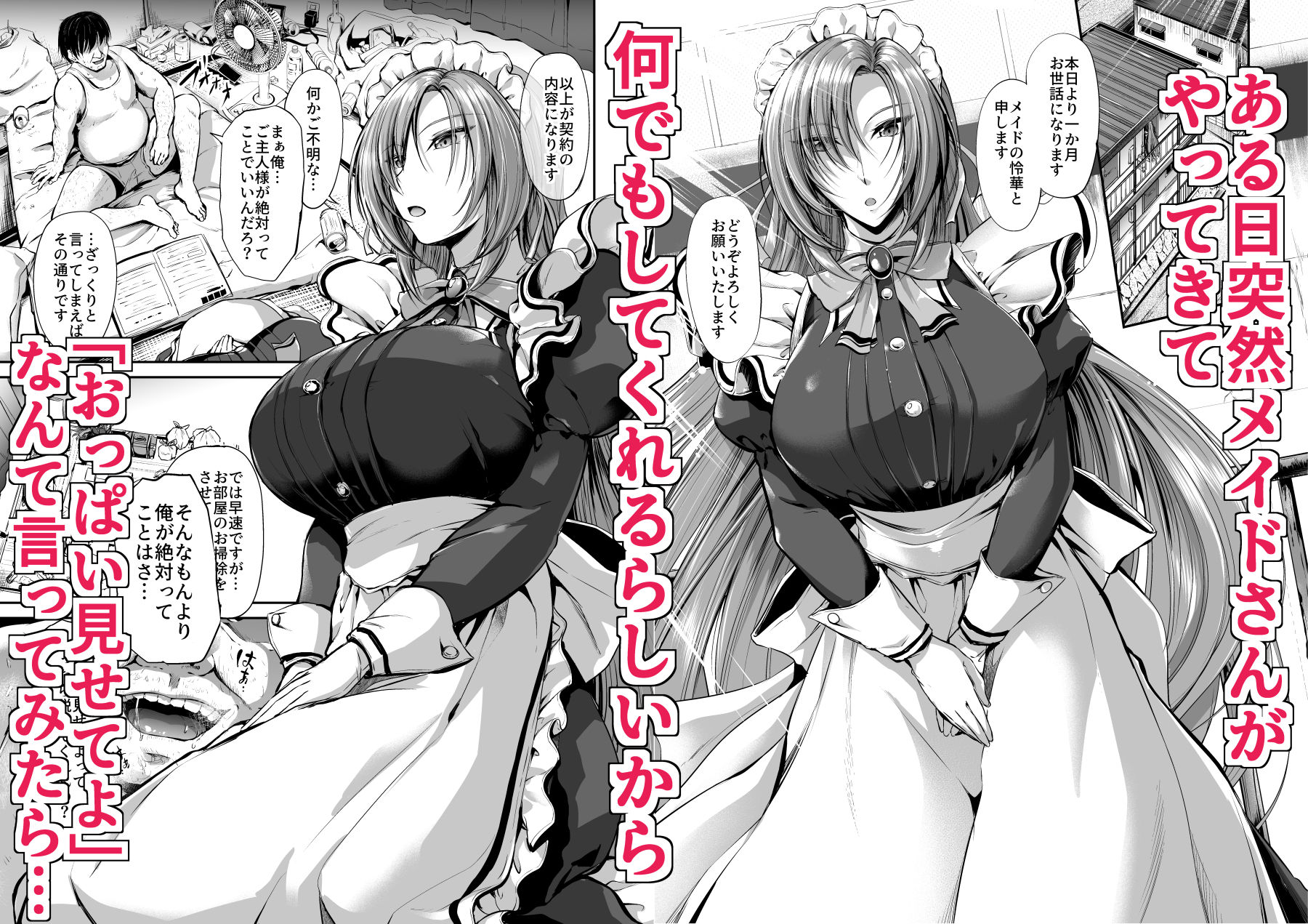 ご主人様の仰せのままに サンプル1ページ目