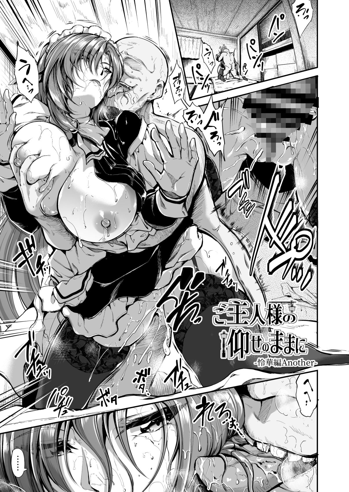 ご主人様の仰せのままに サンプル4ページ目