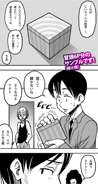 小人箱 ―コビトバコ― サンプル1ページ目
