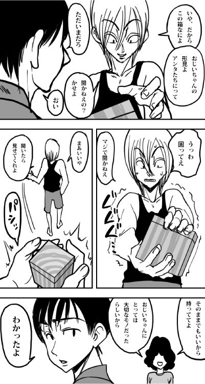 小人箱 ―コビトバコ― サンプル2ページ目