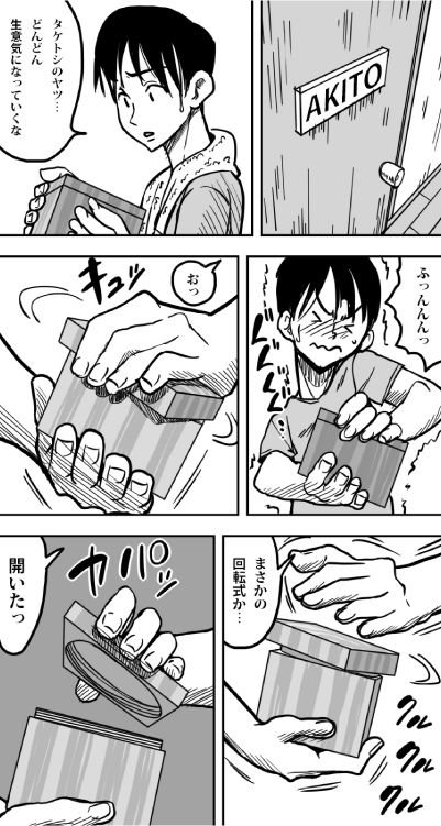 小人箱 ―コビトバコ― サンプル3ページ目
