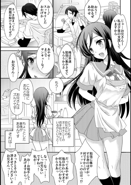 マイエンジェルあやせが女神な理由 サンプル1ページ目