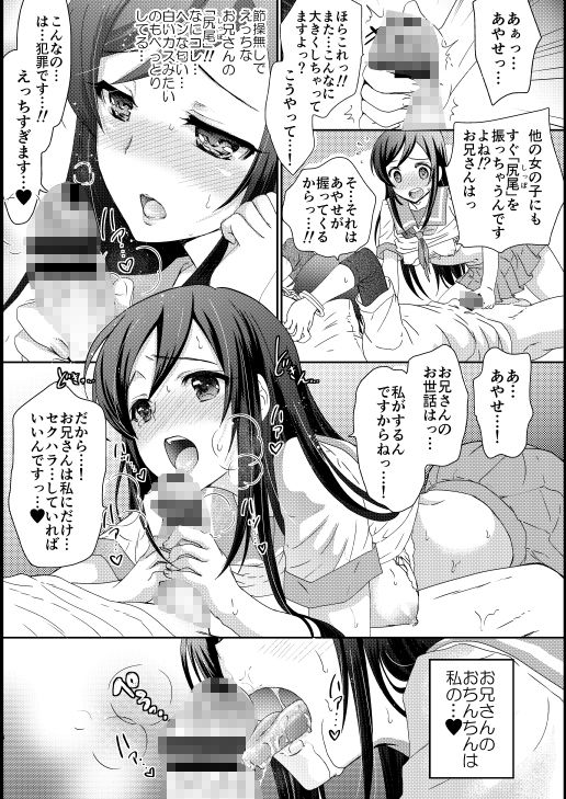 マイエンジェルあやせが女神な理由 サンプル2ページ目