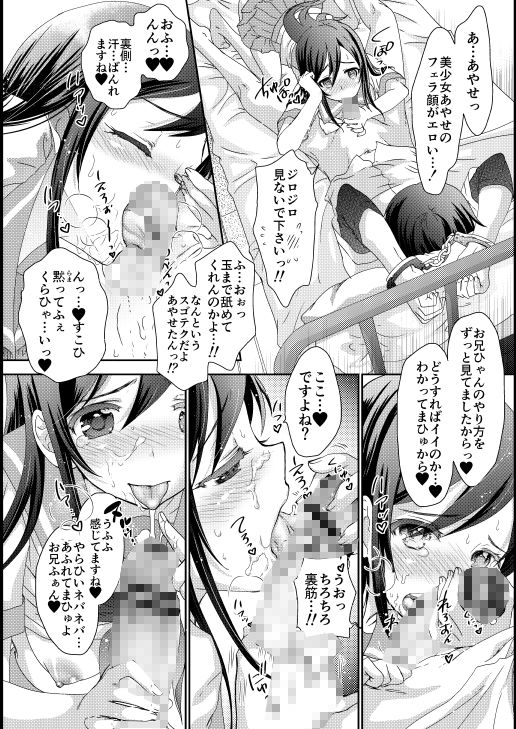 マイエンジェルあやせが女神な理由 サンプル3ページ目