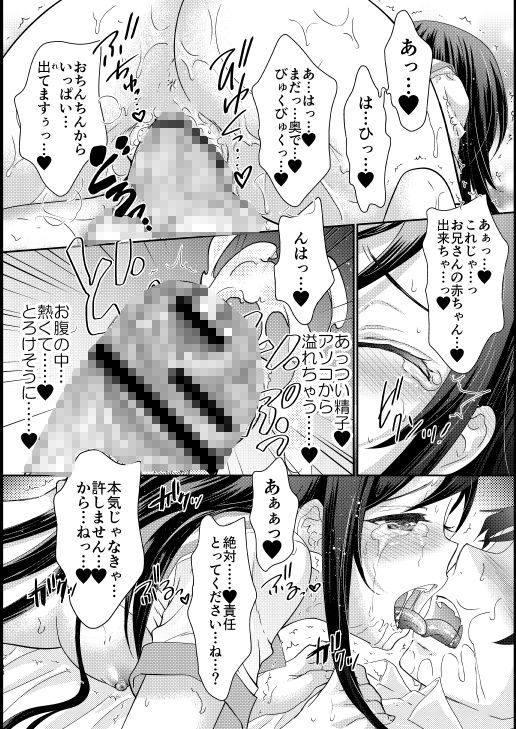 マイエンジェルあやせが女神な理由 サンプル8ページ目