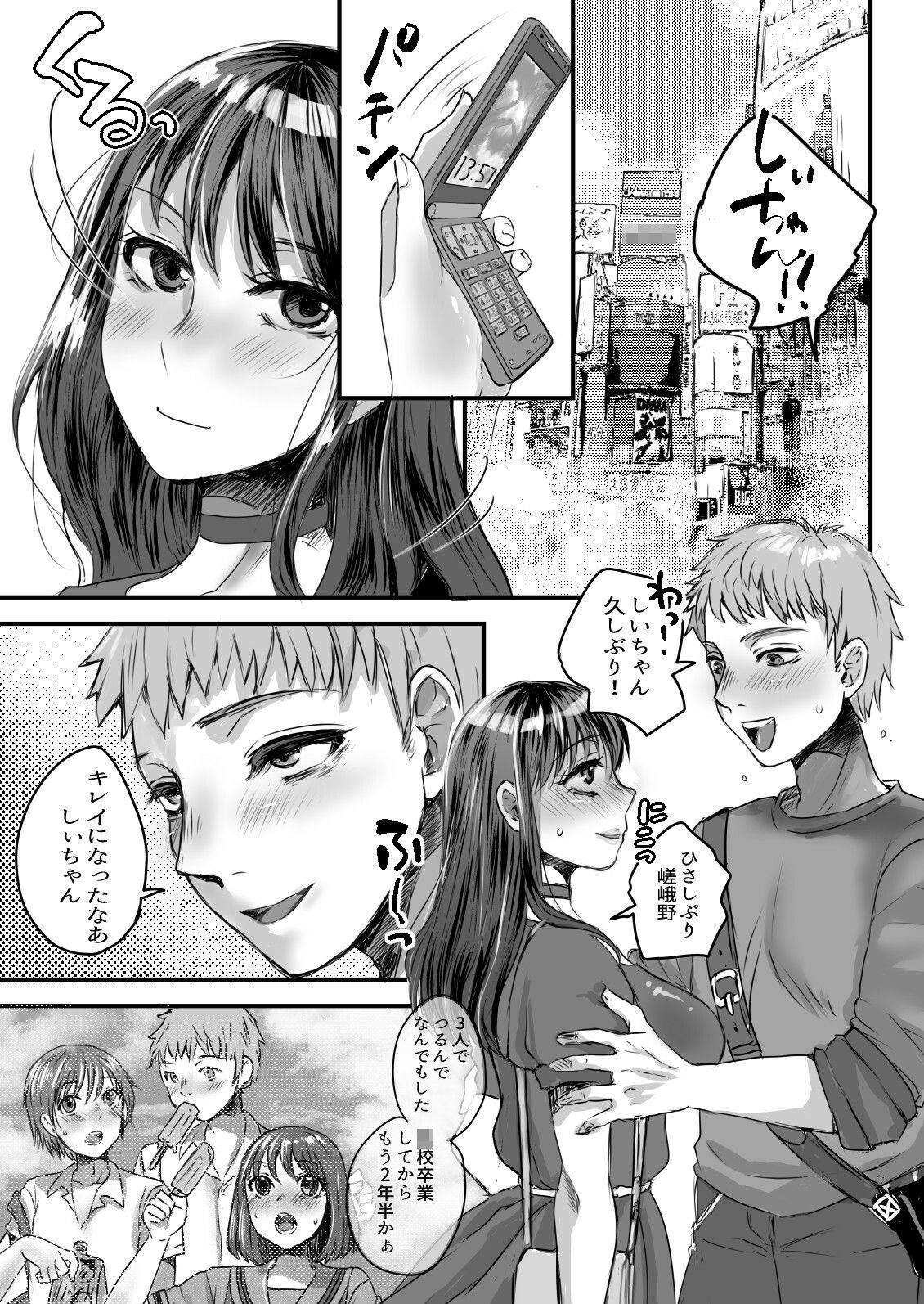 ずっと、3人でいたかった。 サンプル1ページ目