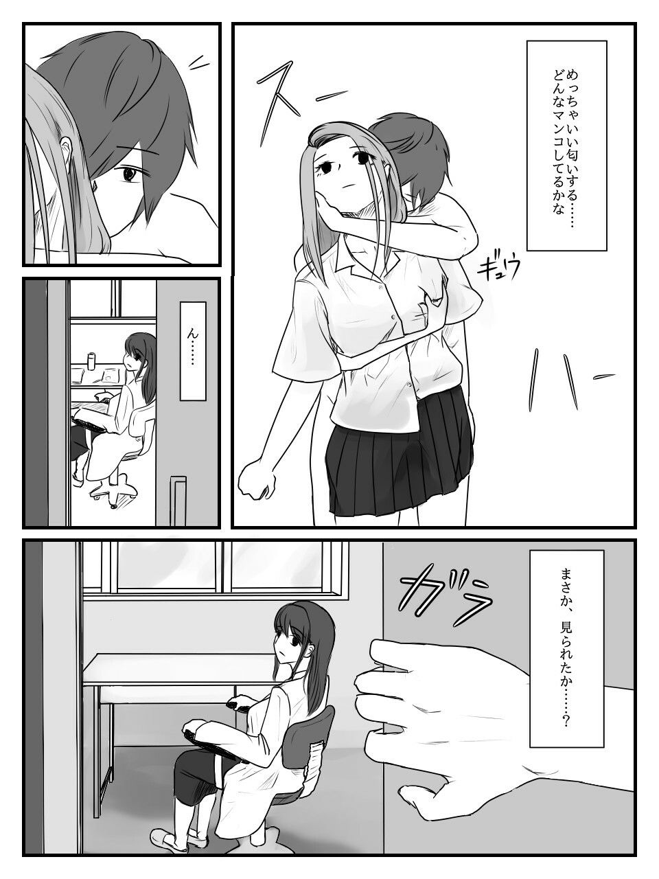 放課後時間停止3 サンプル3ページ目