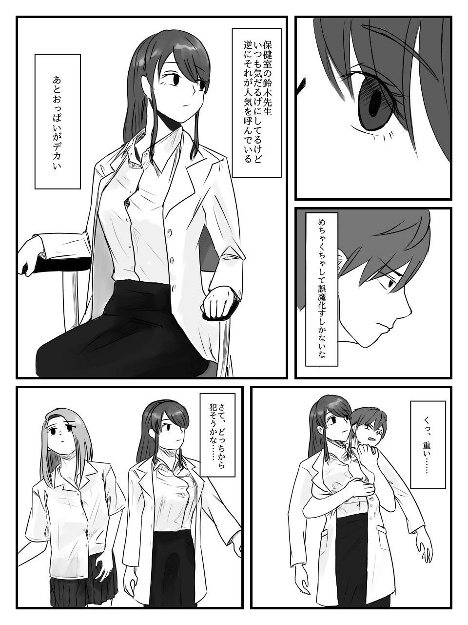 放課後時間停止3 サンプル4ページ目
