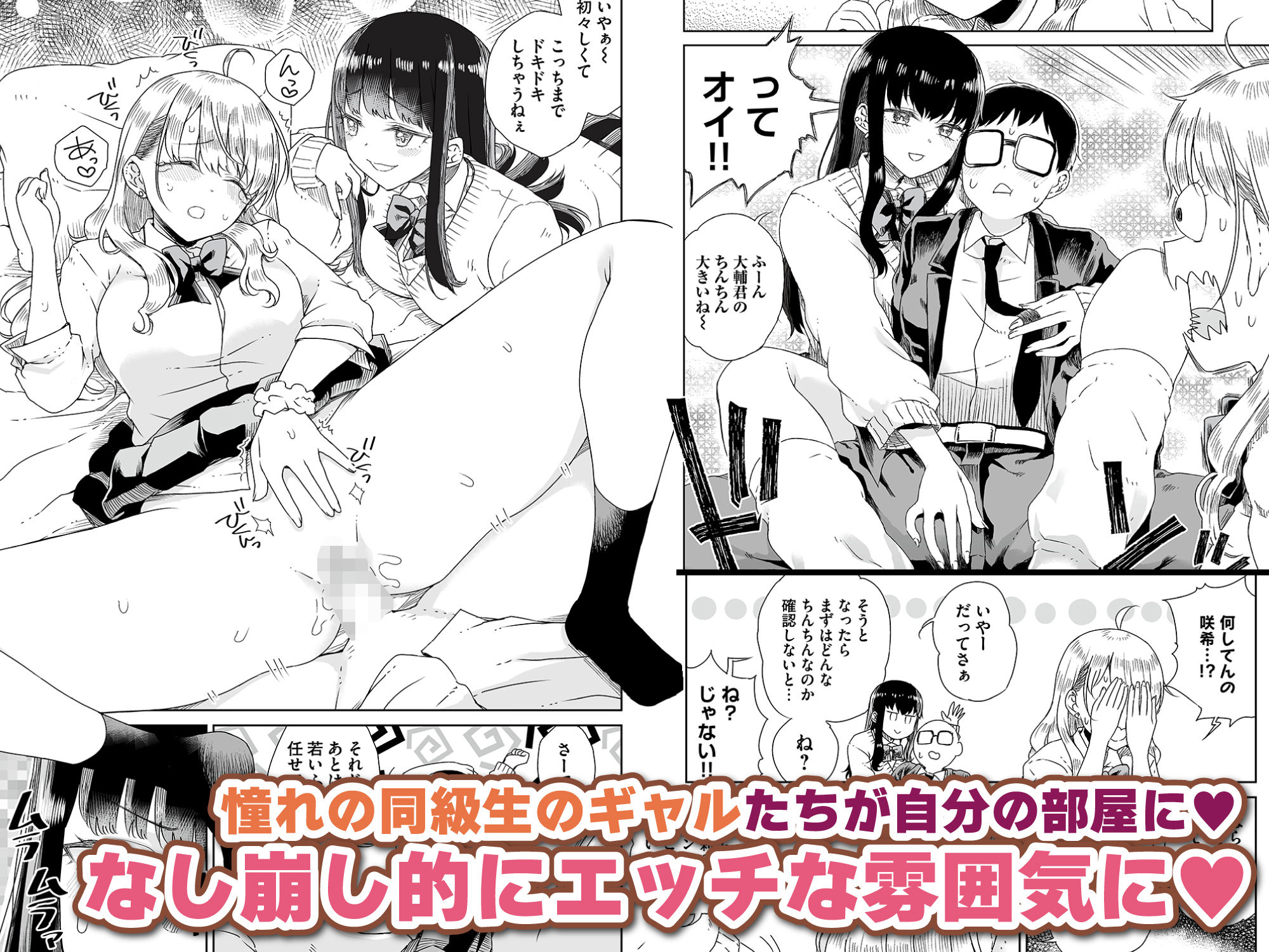 オタぎゃる 〜オタクに優しい白＆黒ギャルとラブラブ濃密筆おろしWエッチ〜 サンプル2ページ目