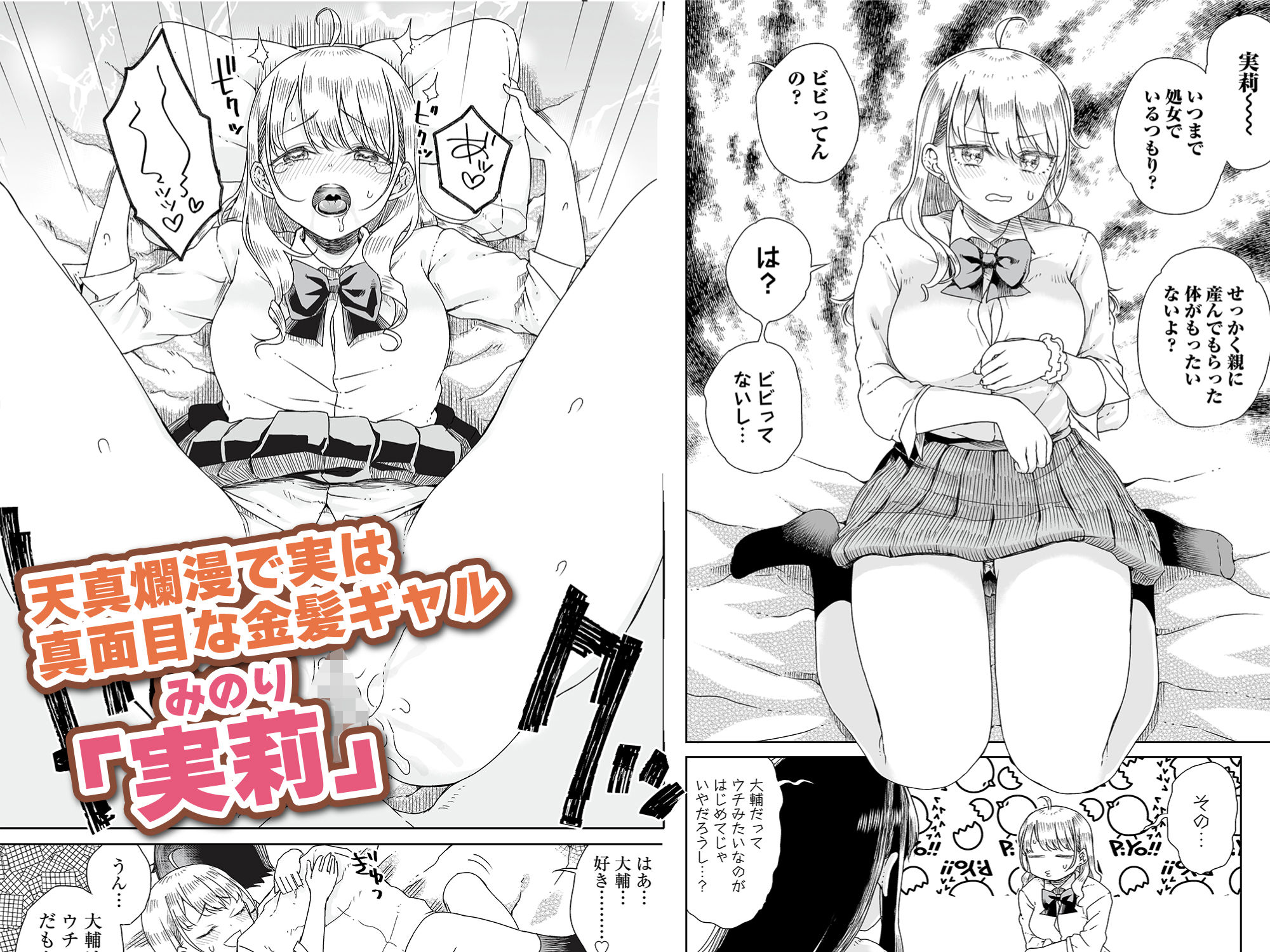 オタぎゃる 〜オタクに優しい白＆黒ギャルとラブラブ濃密筆おろしWエッチ〜 サンプル3ページ目