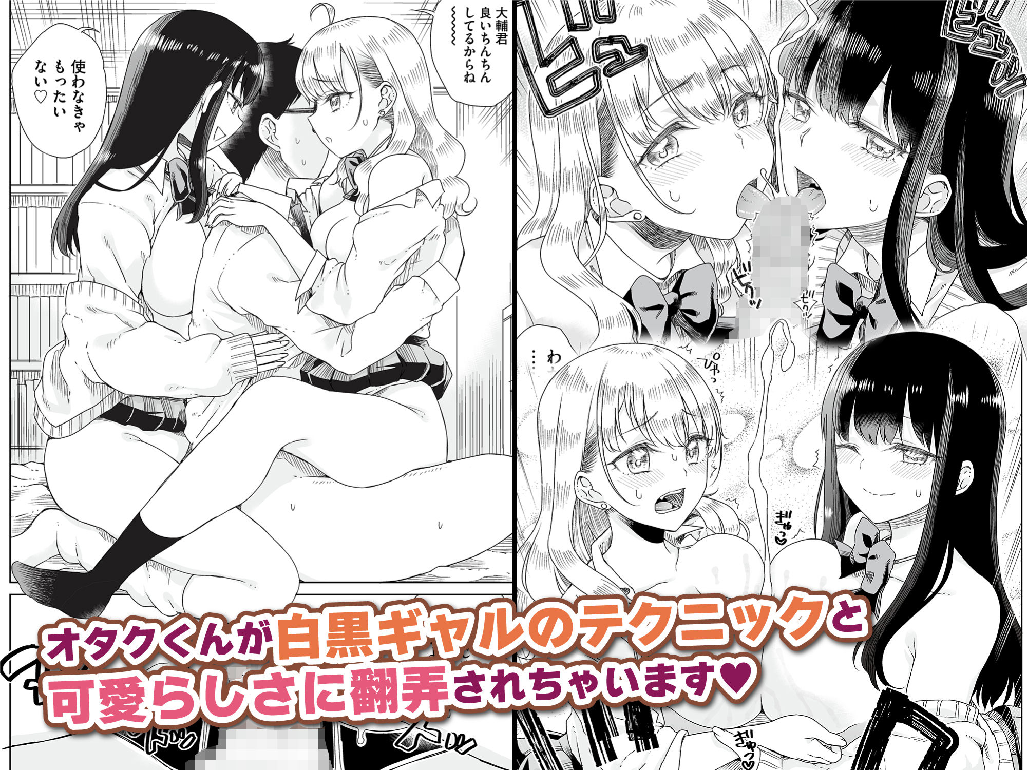 オタぎゃる 〜オタクに優しい白＆黒ギャルとラブラブ濃密筆おろしWエッチ〜 サンプル5ページ目