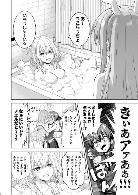 オフロオフコラボ サンプル3ページ目