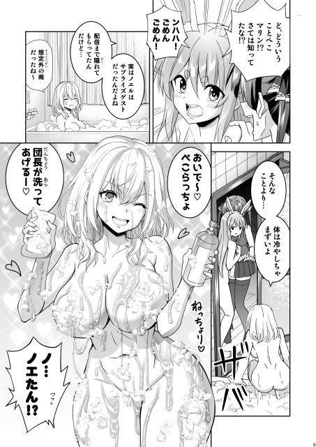 オフロオフコラボ サンプル4ページ目