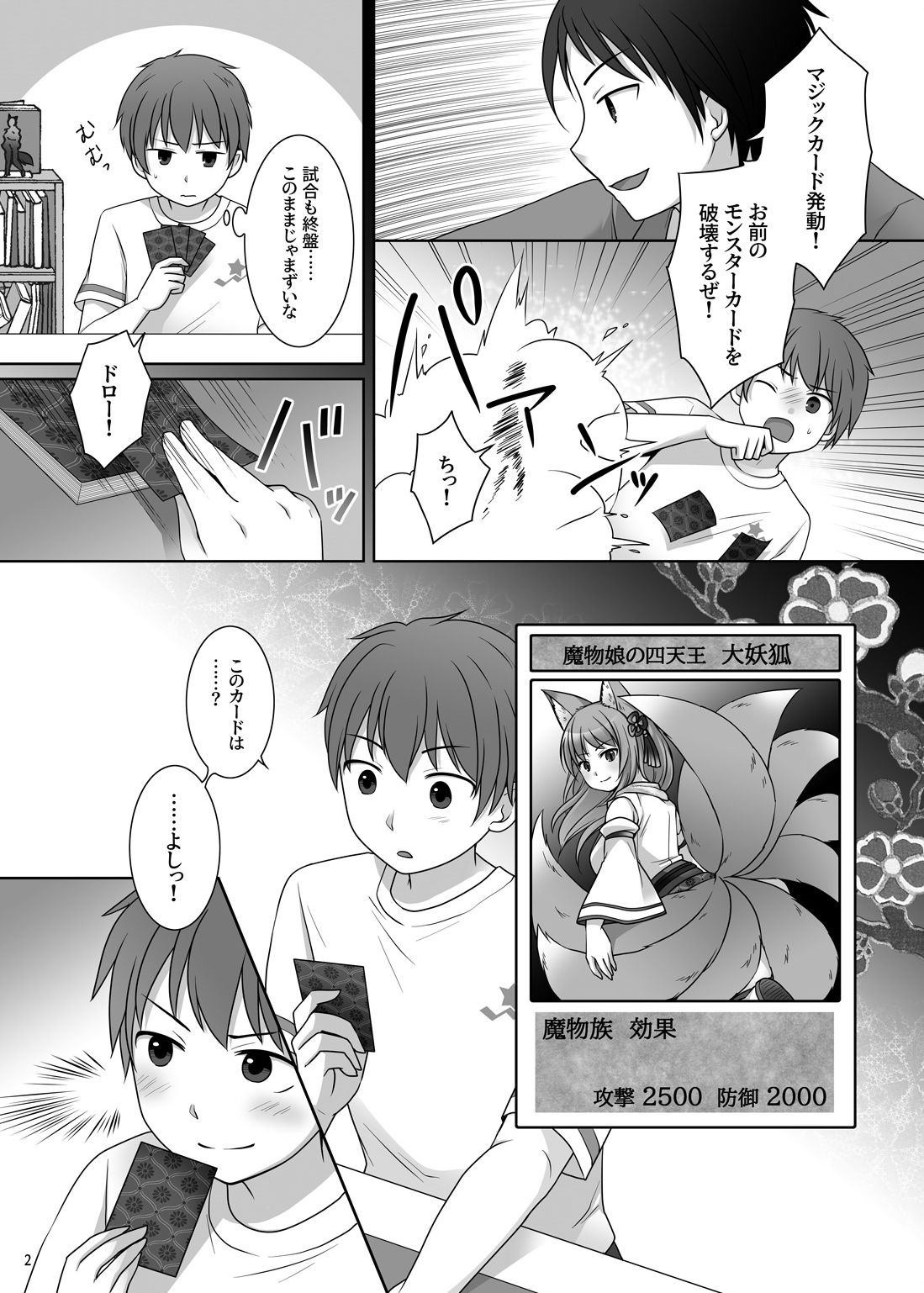 『換魂の儀』〜カードの精霊に身体を奪われた俺たち〜 サンプル2ページ目