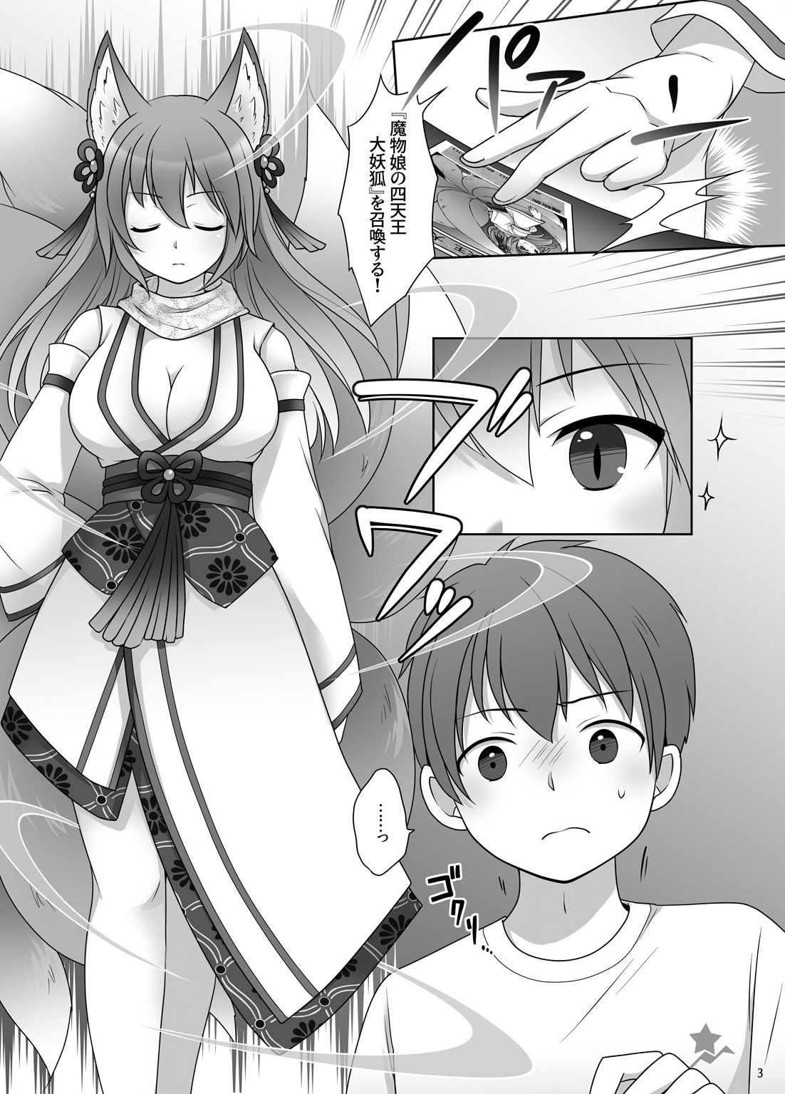 『換魂の儀』〜カードの精霊に身体を奪われた俺たち〜 サンプル3ページ目