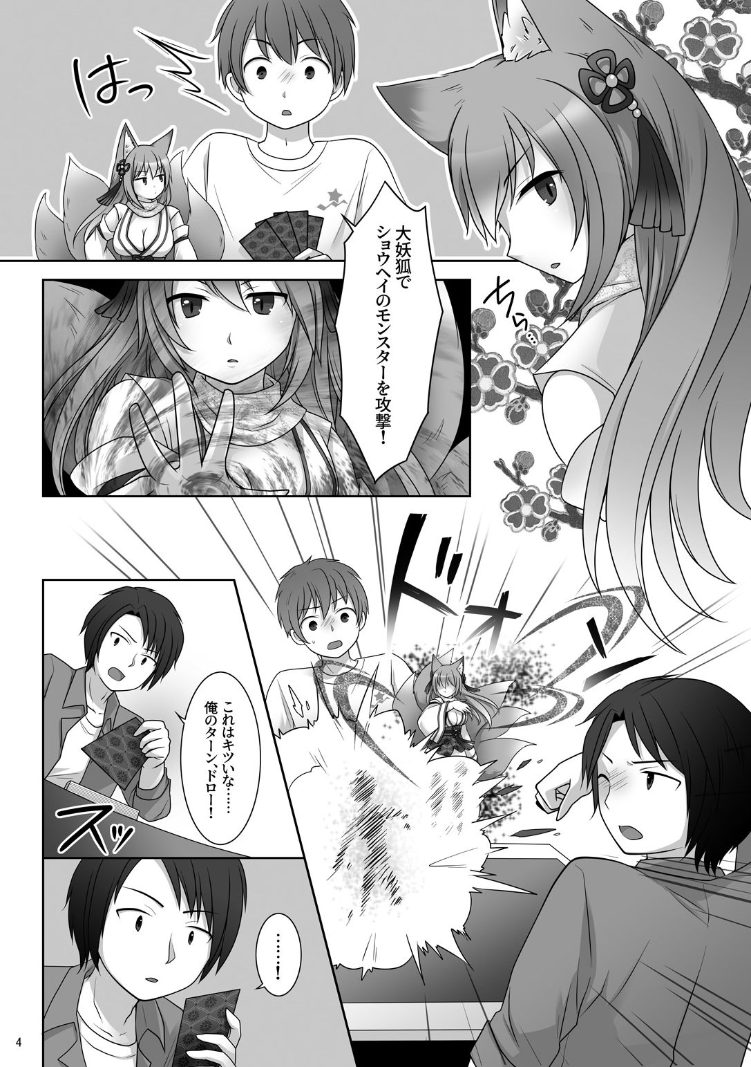 『換魂の儀』〜カードの精霊に身体を奪われた俺たち〜 サンプル4ページ目