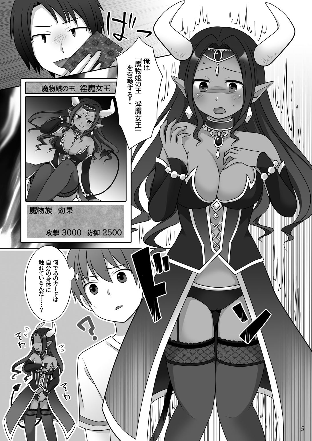 『換魂の儀』〜カードの精霊に身体を奪われた俺たち〜 サンプル5ページ目
