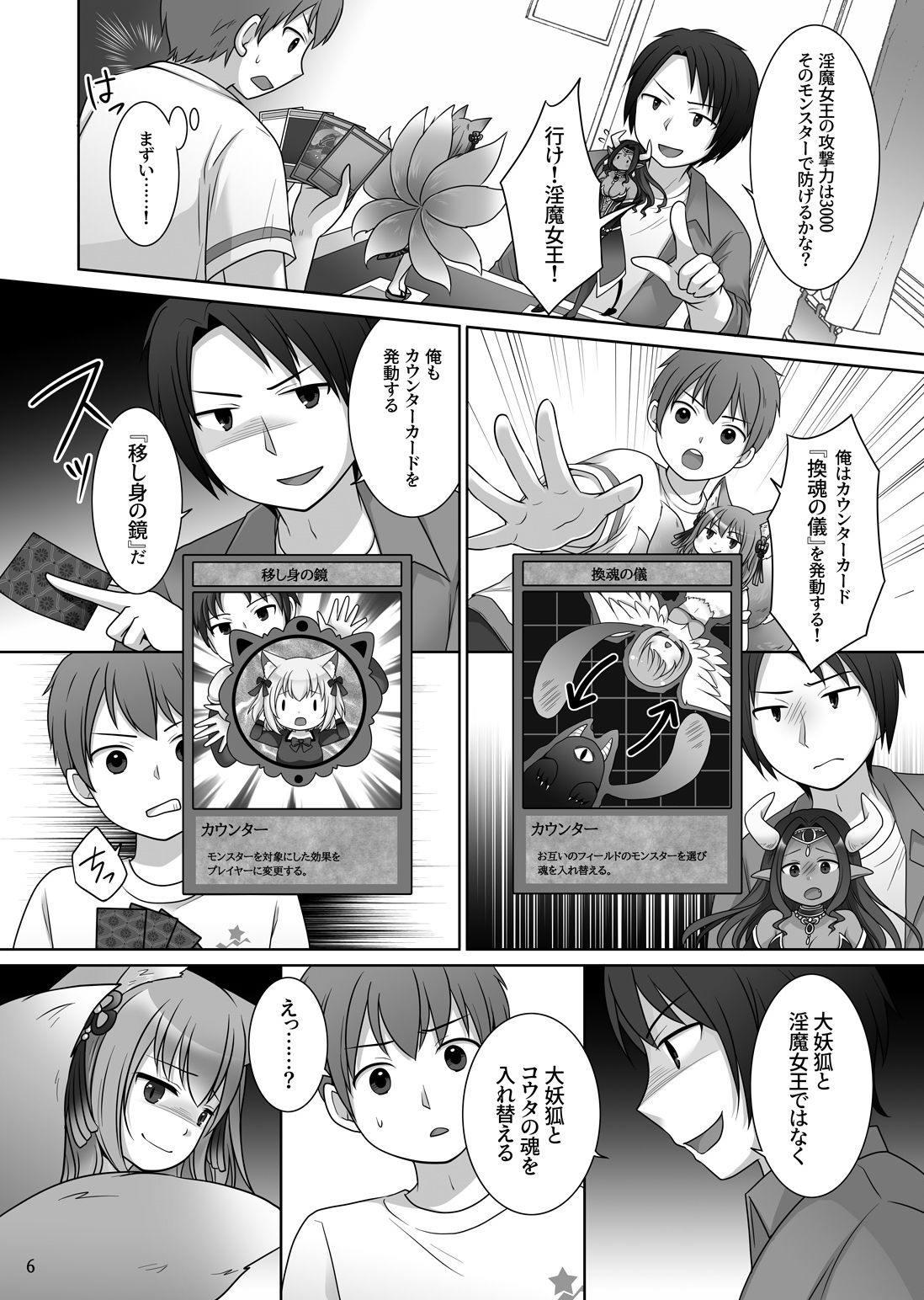 『換魂の儀』〜カードの精霊に身体を奪われた俺たち〜 サンプル6ページ目