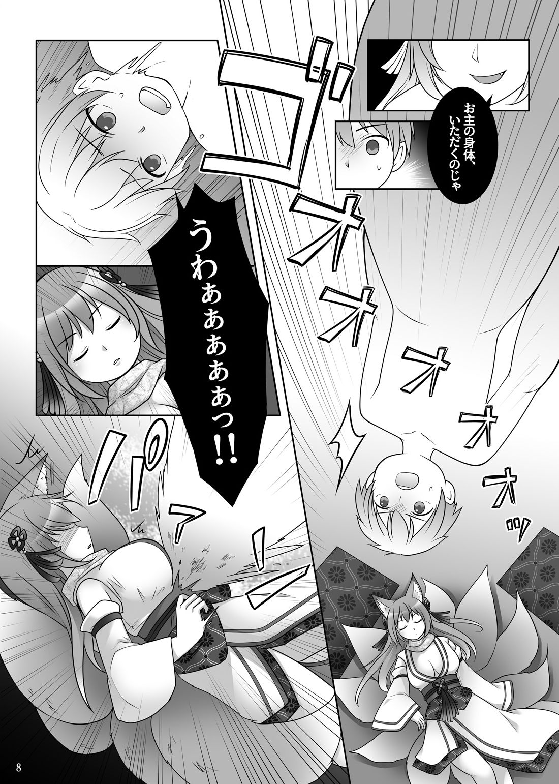 『換魂の儀』〜カードの精霊に身体を奪われた俺たち〜 サンプル8ページ目